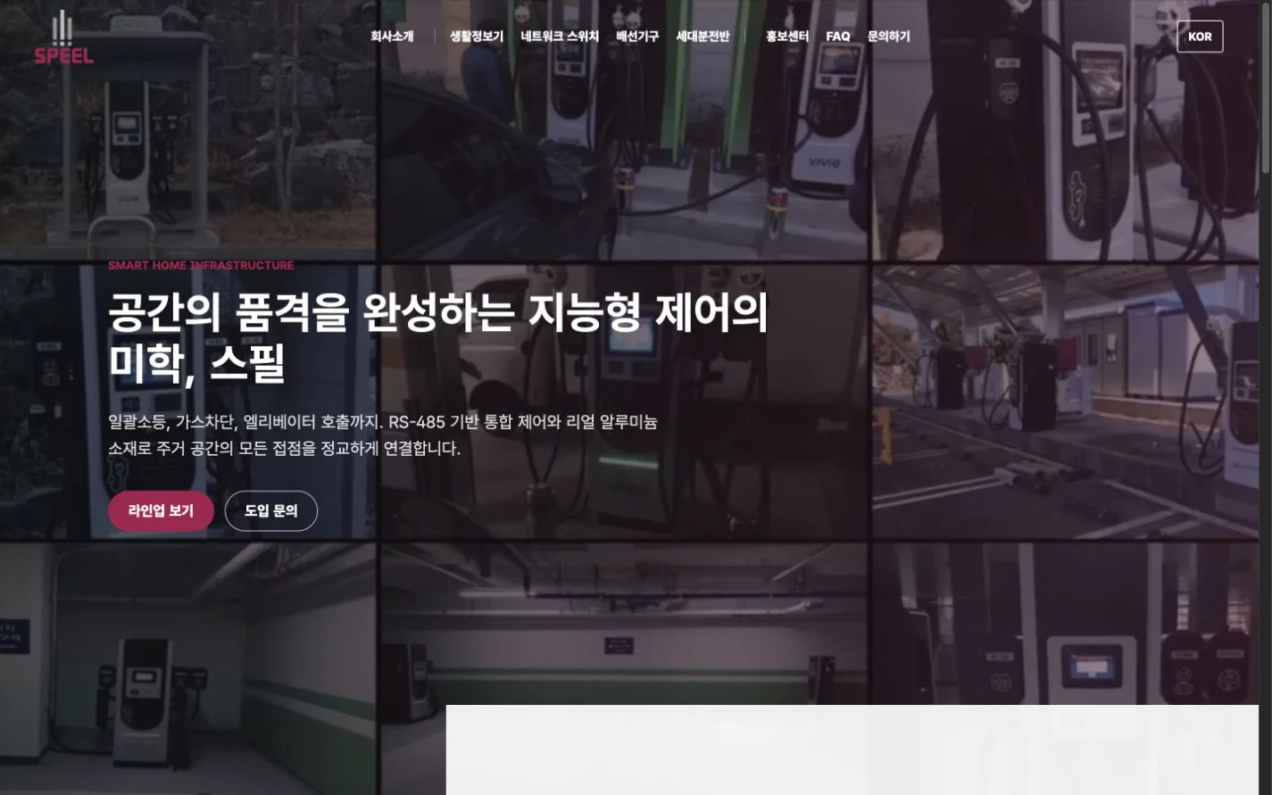 SPEEL v2 공개 홈페이지 메인 · 직접 캡처 2026.10.18